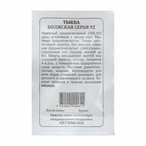 Семена Тыква "Волжская серая 92", б/п.