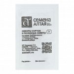 Семена Патиссон &quot;Белые 13&quot;, Сем. Алт, б/п, 1 г