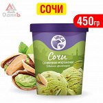 Мороженое Сочи: двойная фисташка (ведёрко) 450 г