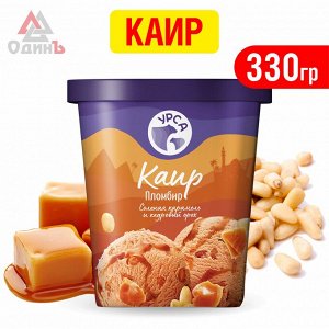 Урса Стакан Каир (крем-брюле) 330 г