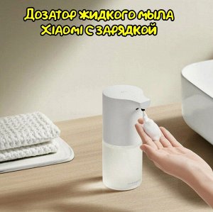 Дозатор для мыла автоматический Xiaomi Mijia 1S (Mjxsj05XW) Type-C