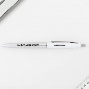 Ручка пластиковая автоматическая «Для того, кого всё бесит», синяя паста, 0,7 мм
