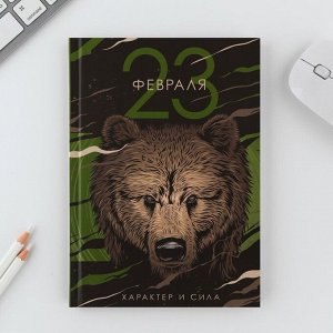 Подарочный набор "23 февраля медведь": ежедневник 80 листов и ручка