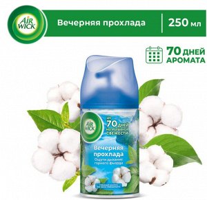 Освежитель воздуха (сменный баллон) AirWick "Вечерняя прохлада" 250мл