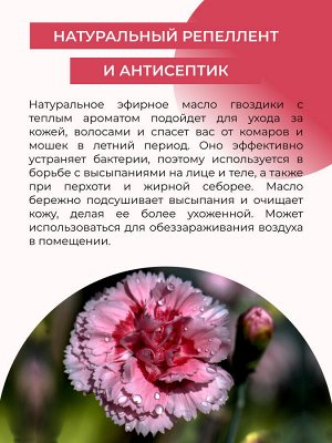 Эфирное масло гвоздики