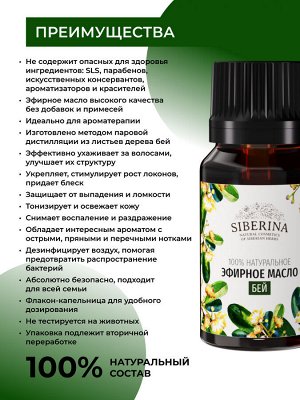 Эфирное масло бей