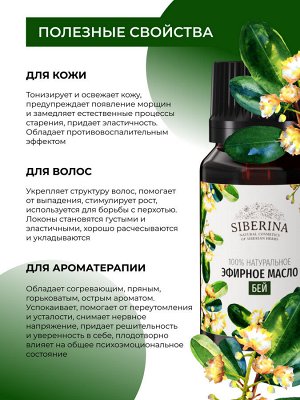 Эфирное масло бей