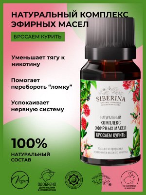 Комплекс эфирных масел "Бросаем курить"