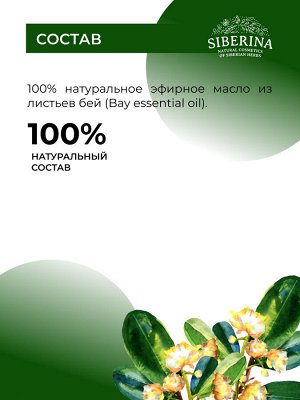 Эфирное масло бей