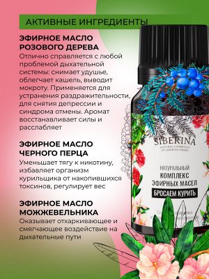 Комплекс эфирных масел "Бросаем курить"
