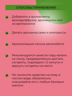 Комплекс эфирных масел "Бросаем курить"