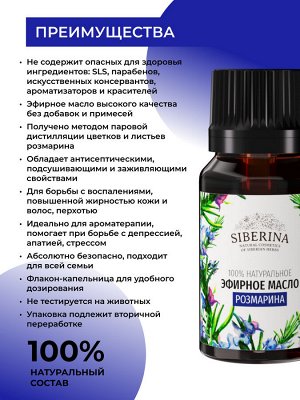 Эфирное масло розмарина