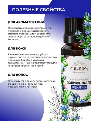 Эфирное масло розмарина