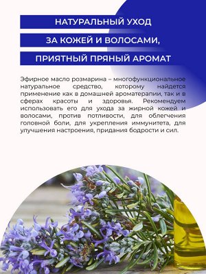 Эфирное масло розмарина