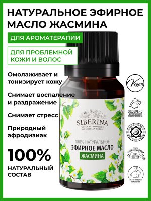 Эфирное масло жасмина