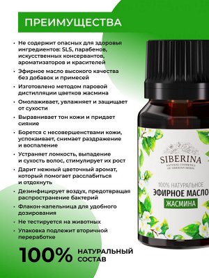 Эфирное масло жасмина