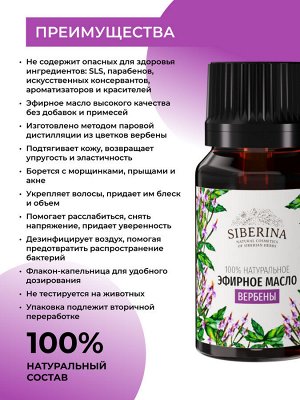 Эфирное масло вербены