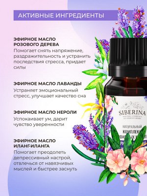 Комплекс эфирных масел «При бессоннице и депрессии»