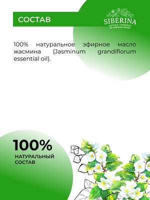 Эфирное масло жасмина