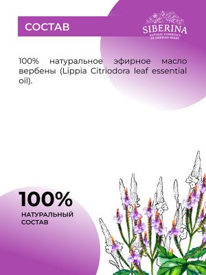 Эфирное масло вербены