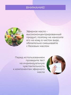 Комплекс эфирных масел «При бессоннице и депрессии»