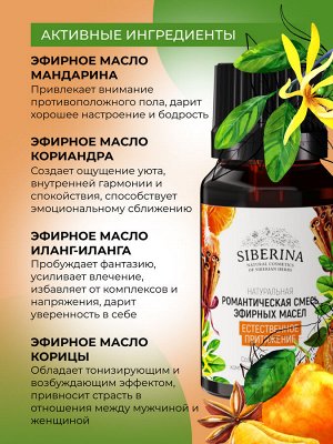 Романтическая смесь эфирных масел "Естественное притяжение"