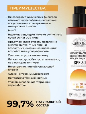 Антивозрастной солнцезащитный крем для лица и тела SPF 30 с гиалуроновой кислотой