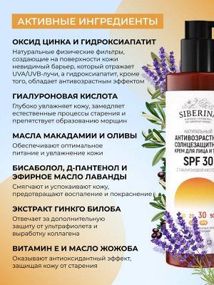 Антивозрастной солнцезащитный крем для лица и тела SPF 30 с гиалуроновой кислотой