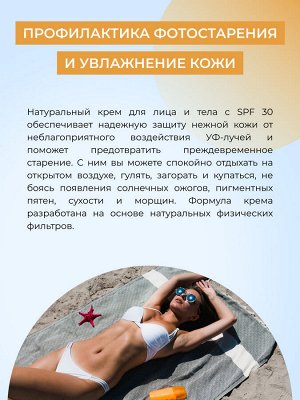 Антивозрастной солнцезащитный крем для лица и тела SPF 30 с гиалуроновой кислотой
