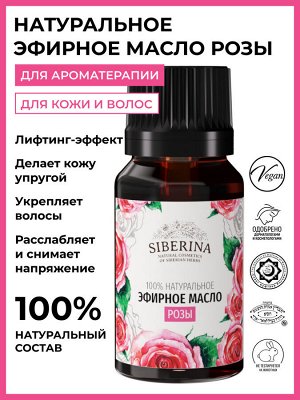 Эфирное масло розы