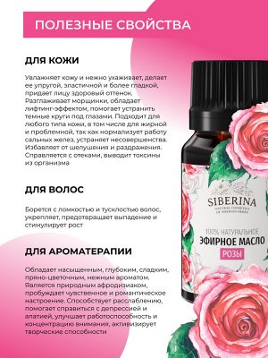 Эфирное масло розы
