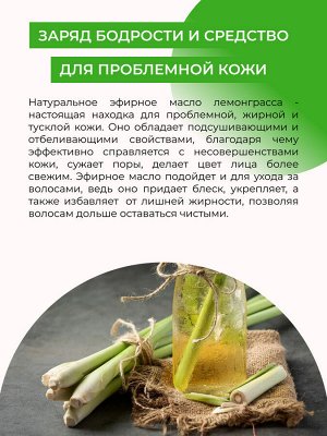 Эфирное масло лемонграсса