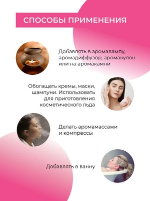 Эфирное масло розы