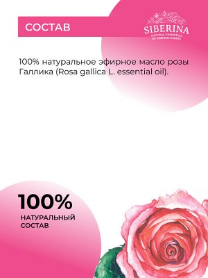 Эфирное масло розы