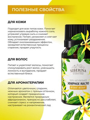 Эфирное масло иланг-иланга