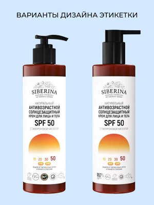 Антивозрастной солнцезащитный крем для лица и тела SPF 50 с гиалуроновой кислотой