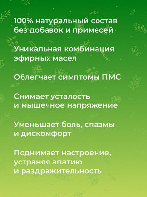 Комплекс эфирных масел "При менструальных болях"