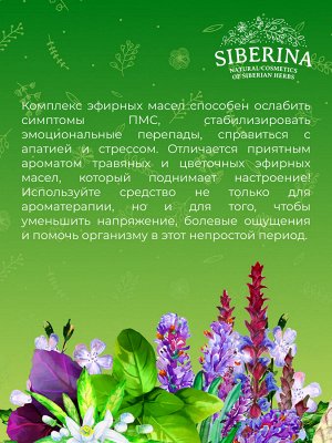 Комплекс эфирных масел "При менструальных болях"