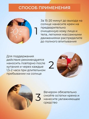 Антивозрастной солнцезащитный крем для лица и тела SPF 50 с гиалуроновой кислотой