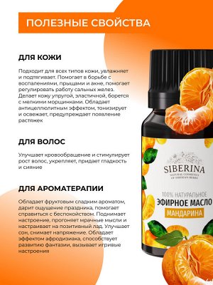 Эфирное масло мандарина