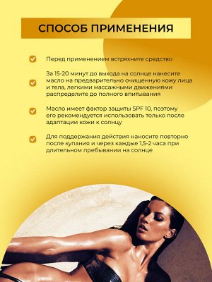 Масло для красивого загара SPF 10 с витамином Е