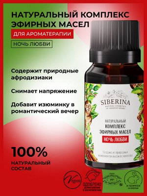 Комплекс эфирных масел «Ночь любви»