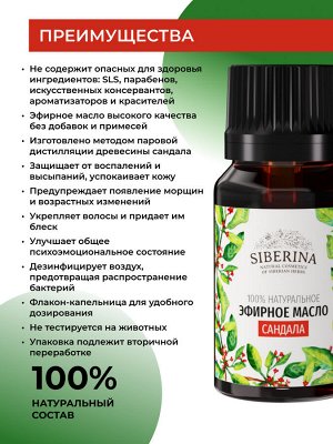 Эфирное масло сандала