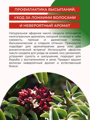 Эфирное масло сандала