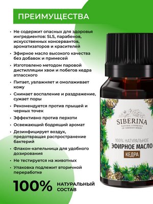 Эфирное масло кедра