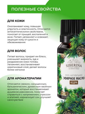 Эфирное масло кедра