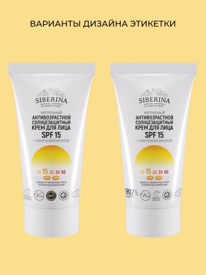 Антивозрастной солнцезащитный крем для лица SPF 15 с гиалуроновой кислотой
