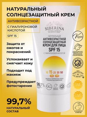 Антивозрастной солнцезащитный крем для лица SPF 15 с гиалуроновой кислотой