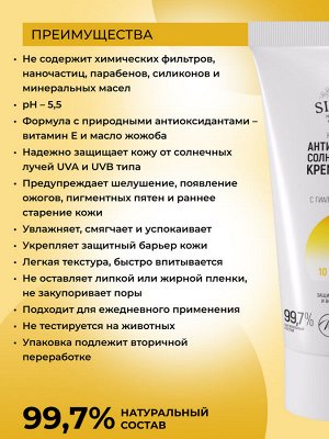 Антивозрастной солнцезащитный крем для лица SPF 15 с гиалуроновой кислотой