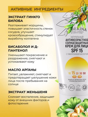 Антивозрастной солнцезащитный крем для лица SPF 15 с гиалуроновой кислотой